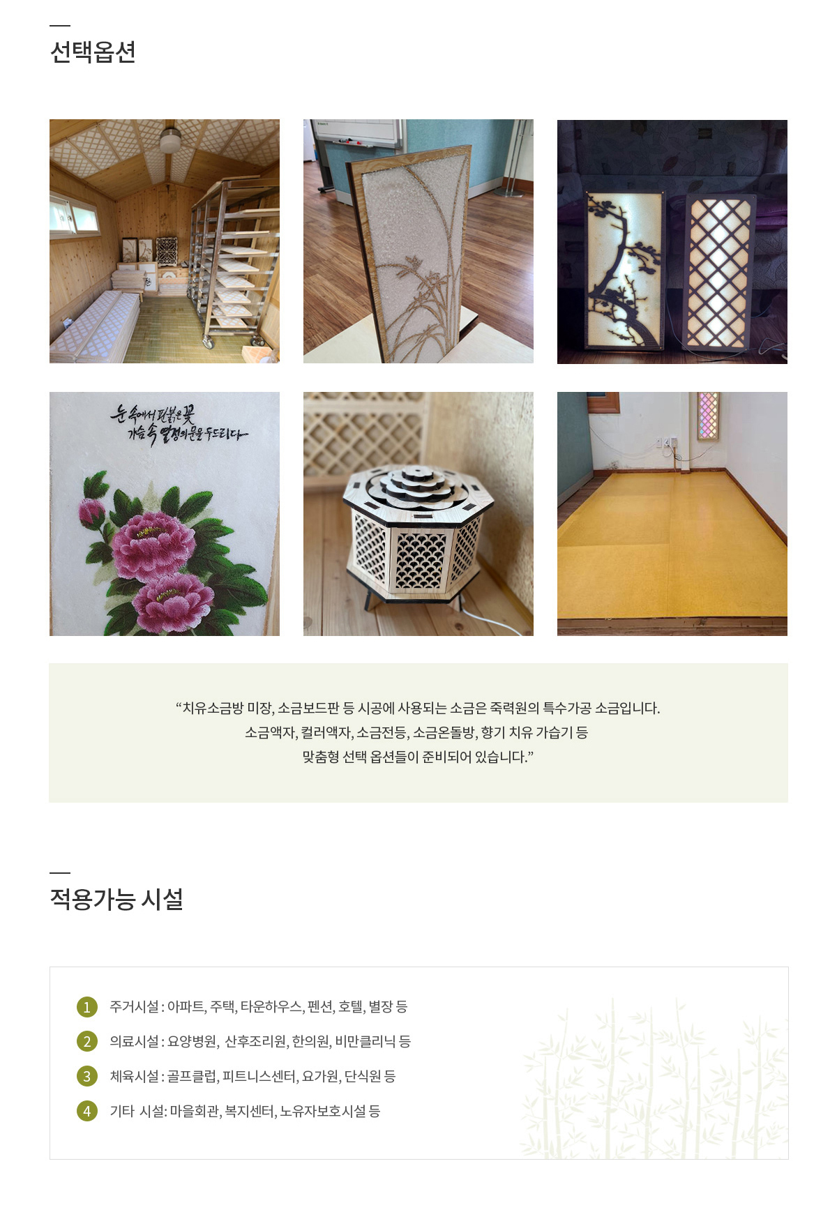 치유소금방